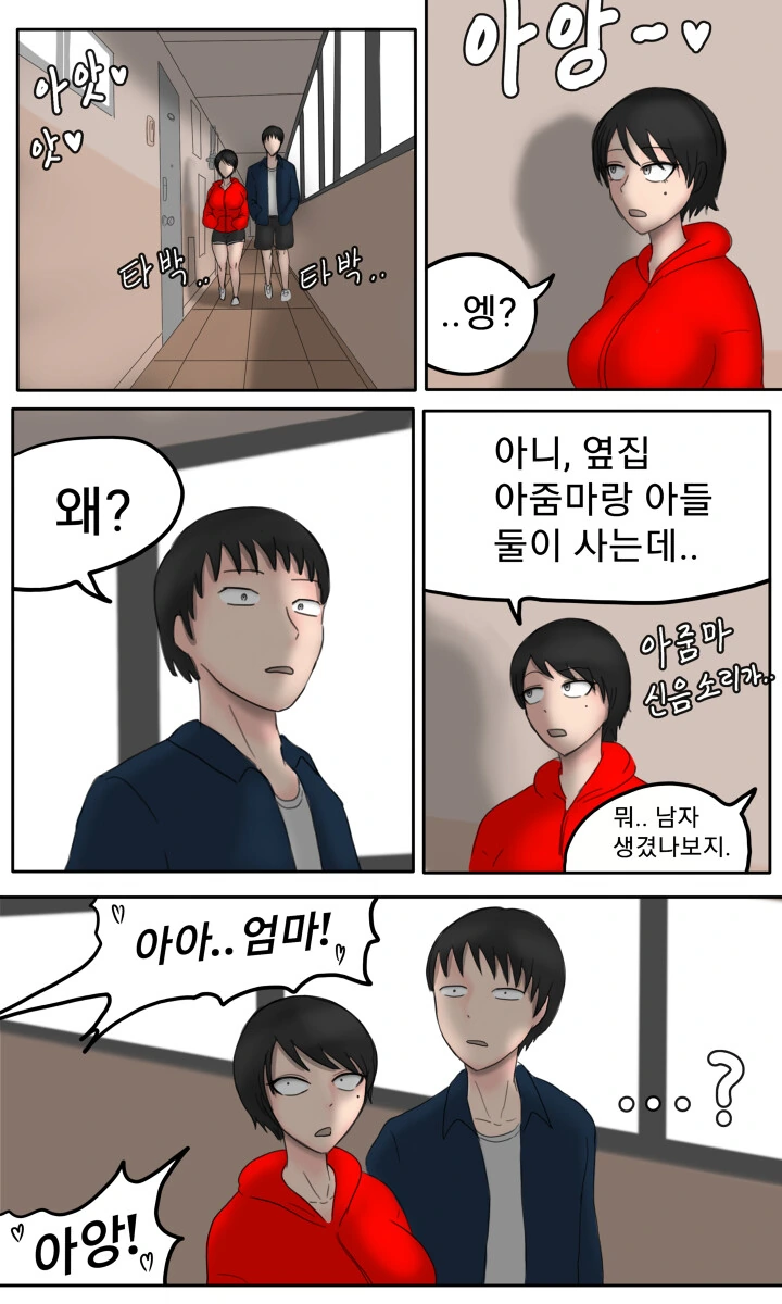 옆집 아줌마의 ㅅㅇ소리