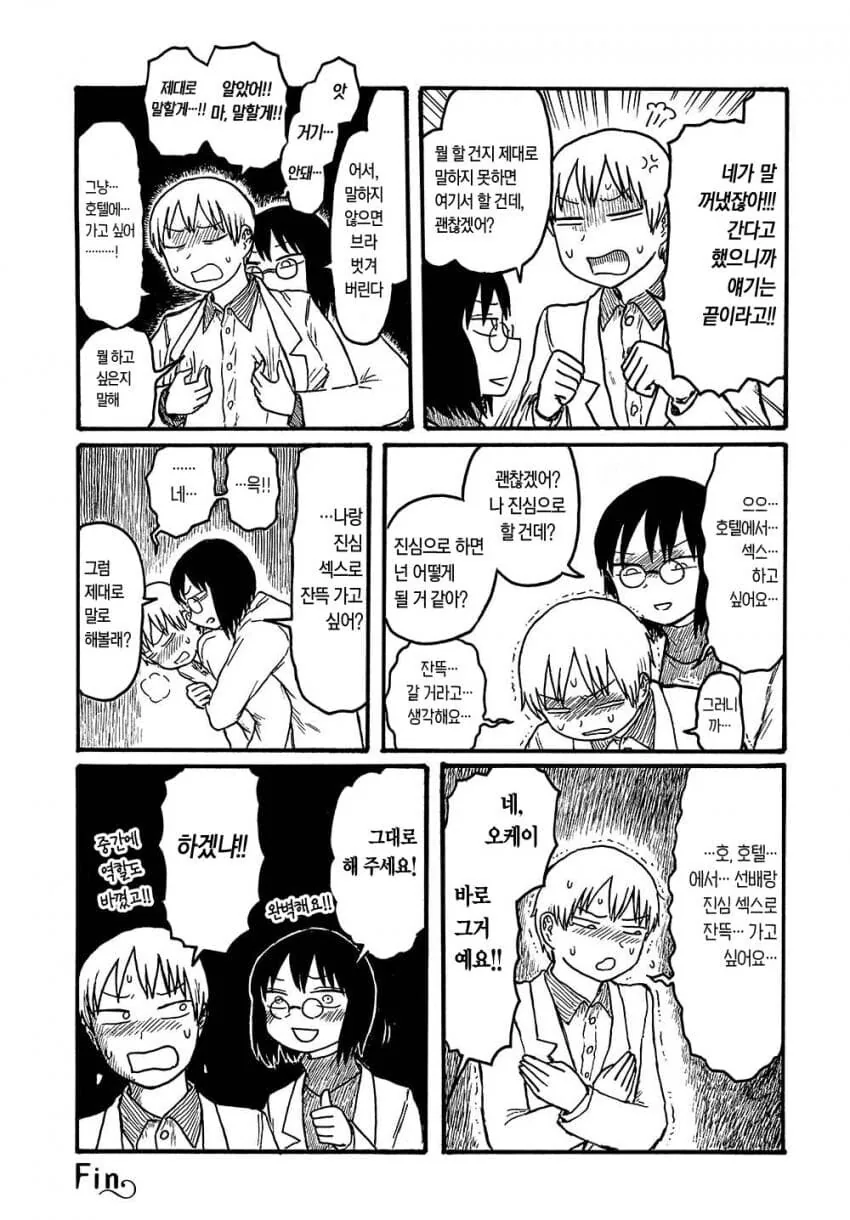 순애)리허설.manga - 이미지 5