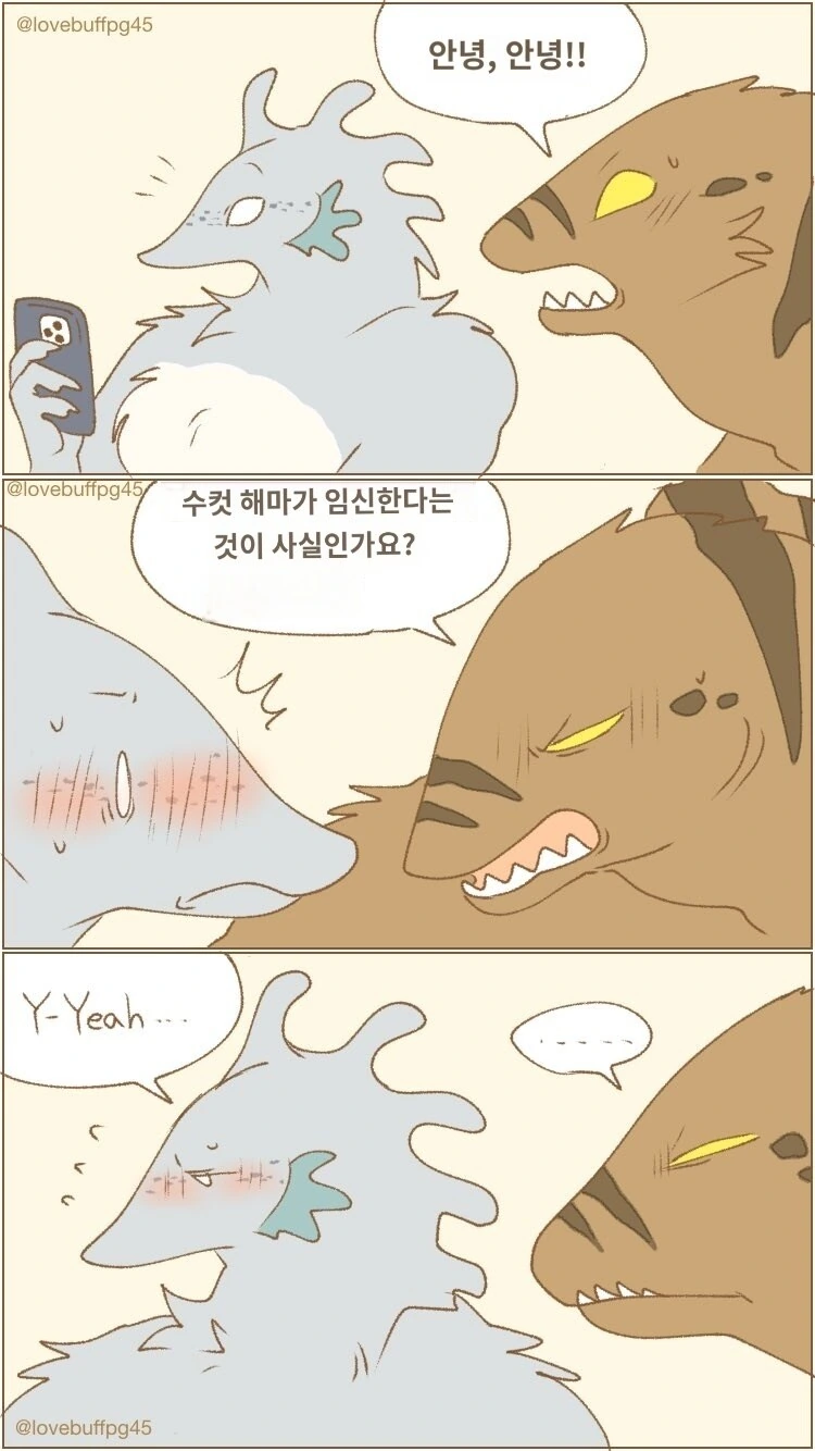 ㅇㅎ)수컷 해마 ㅇㅅ시키는.manhwa