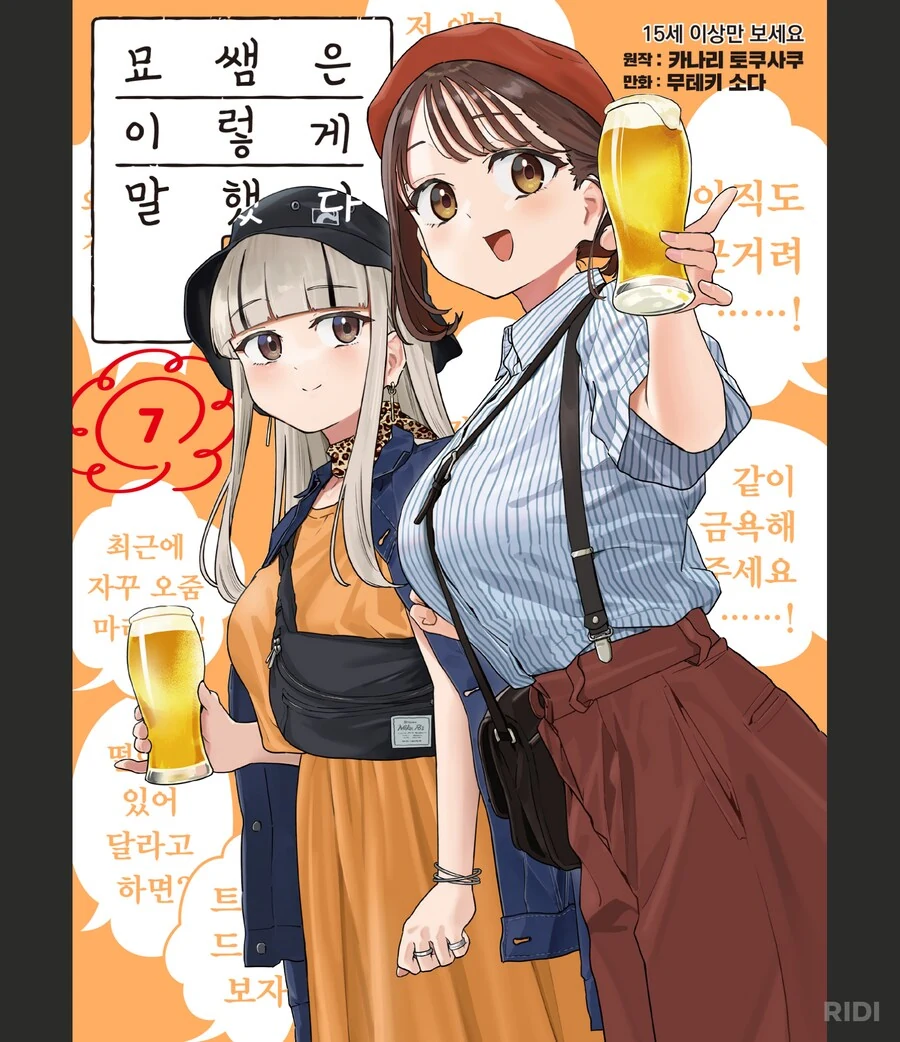 묘쌤)이젠 그냥 ㅇㄹ함의 상징이 되어버린