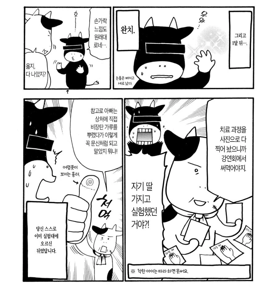 테토남이 아니라 테스토스테론이라는 강연금 작가 아버지.manhwa - 이미지 3