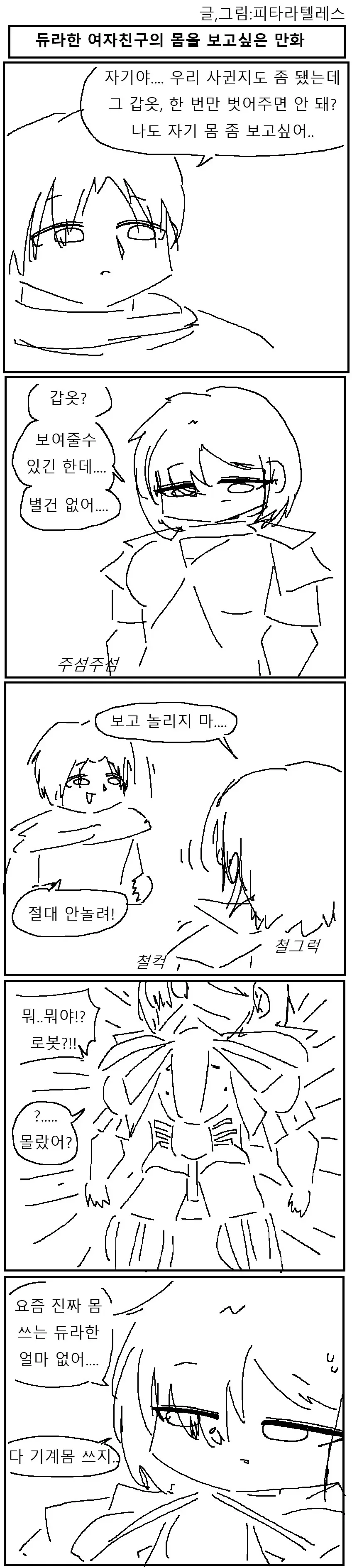 듀라한 여친 몸을 보고 싶은 만화