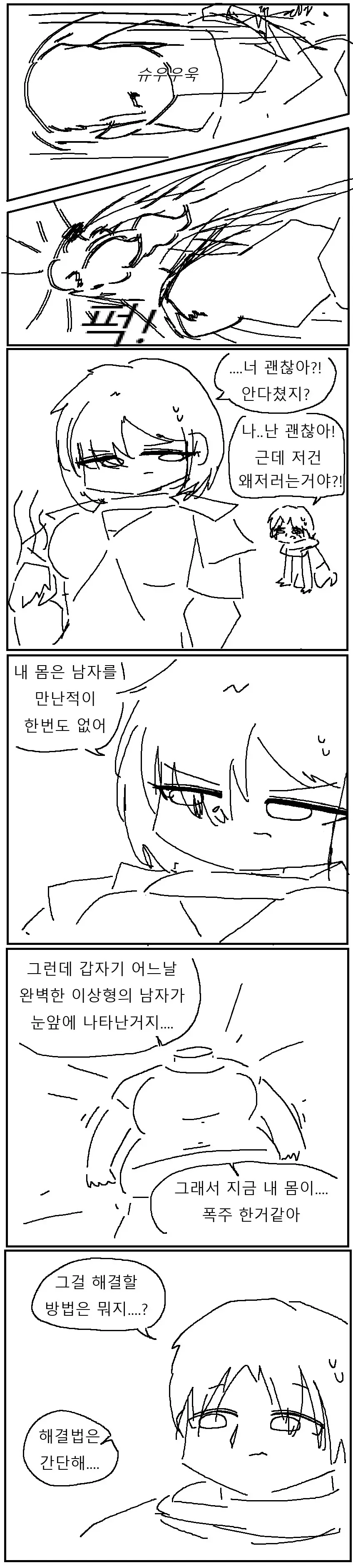 듀라한 여친 몸을 보고 싶은 만화 - 이미지 5
