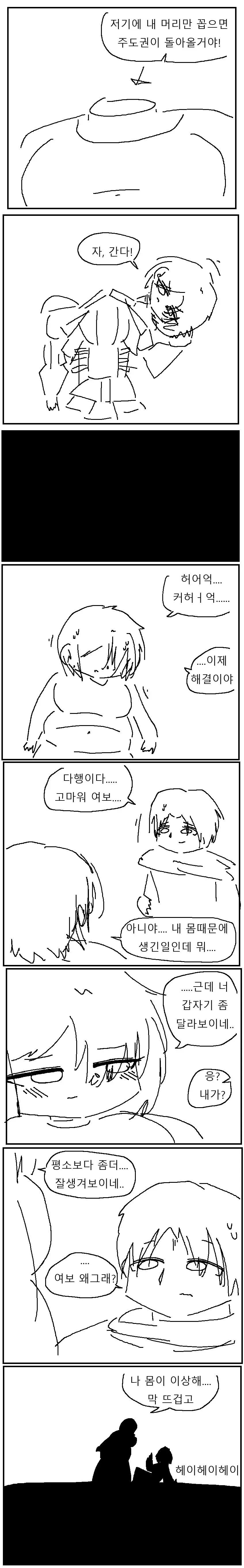듀라한 여친 몸을 보고 싶은 만화 - 이미지 6