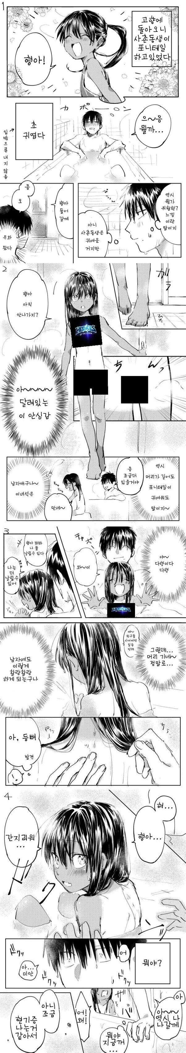 시골 포니테일 사촌동생이 귀여운.manhwa - 이미지 2
