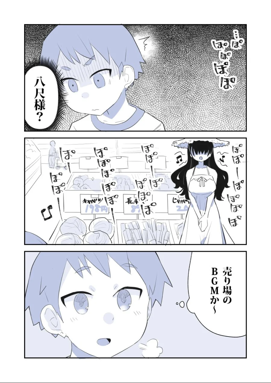 마트에 취직하게 된 팔척귀신.manga