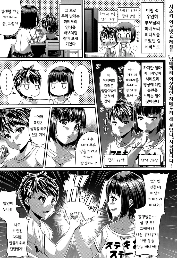ㄱㅊ을 위해서 모든 준비를 마친 친남매