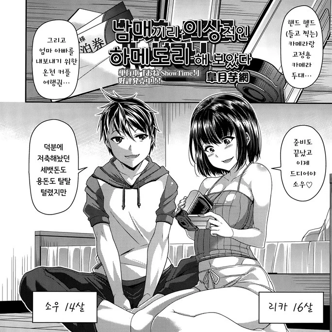 ㄱㅊ을 위해서 모든 준비를 마친 친남매 - 이미지 2