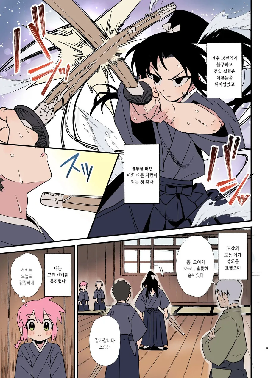 ㅎㅂ, 호모) 상냥한 검도장 선배.manga - 이미지 2