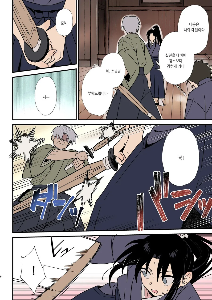 ㅎㅂ, 호모) 상냥한 검도장 선배.manga - 이미지 3