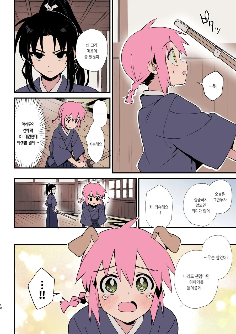 ㅎㅂ, 호모) 상냥한 검도장 선배.manga - 이미지 5