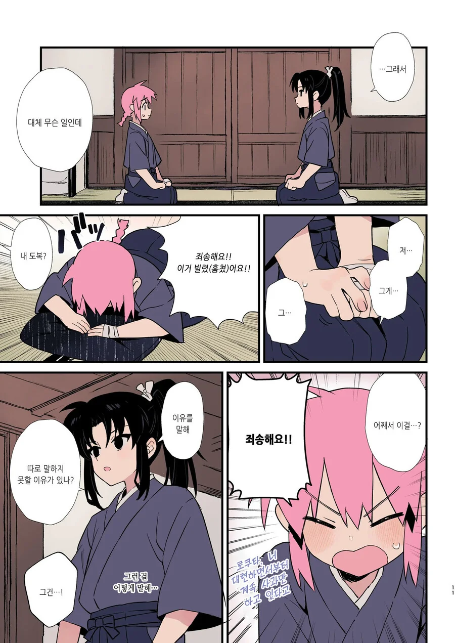 ㅎㅂ, 호모) 상냥한 검도장 선배.manga - 이미지 6