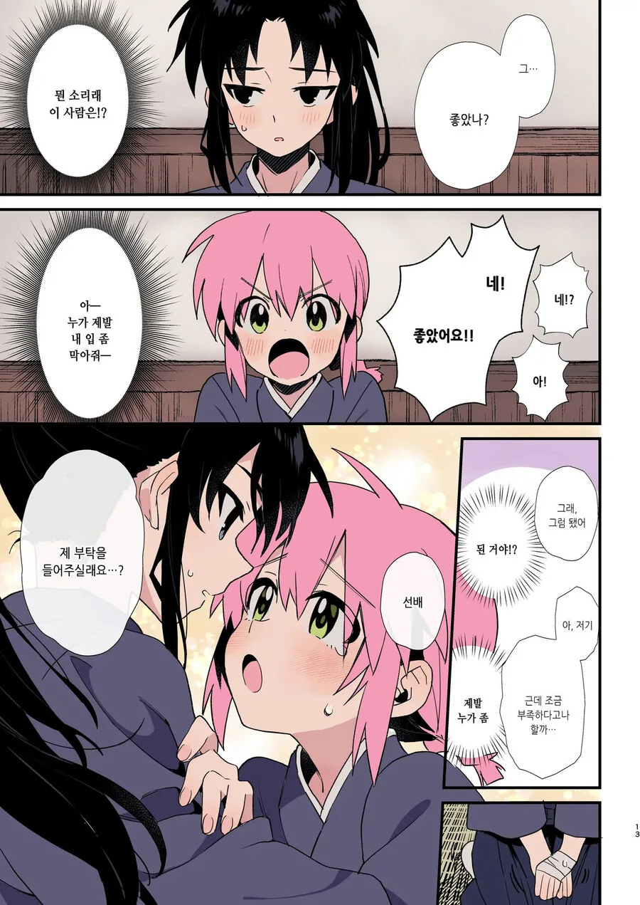 ㅎㅂ, 호모) 상냥한 검도장 선배.manga - 이미지 8