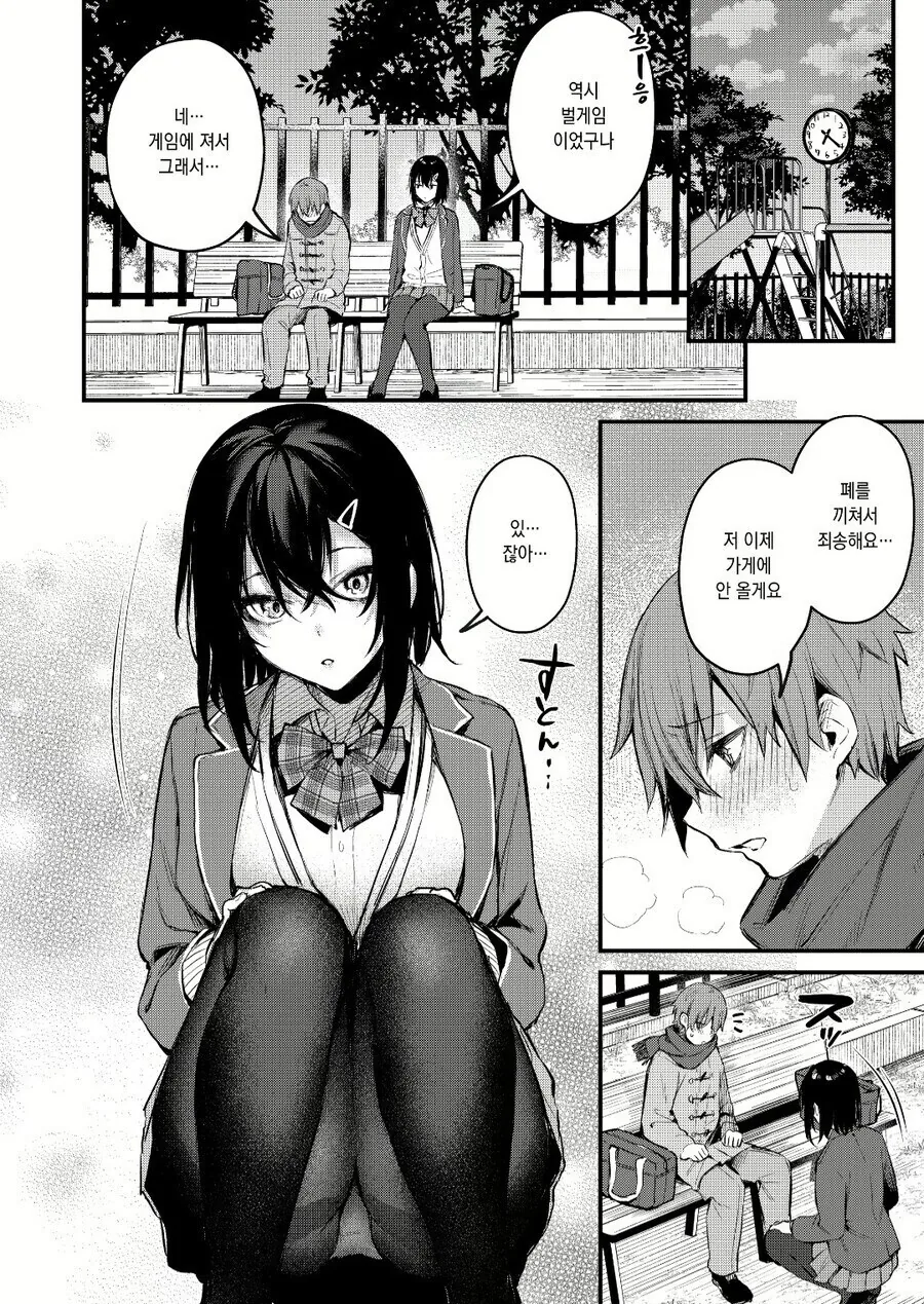편의점 알바 눈나한테 고백하는 만화.manhwa - 이미지 4