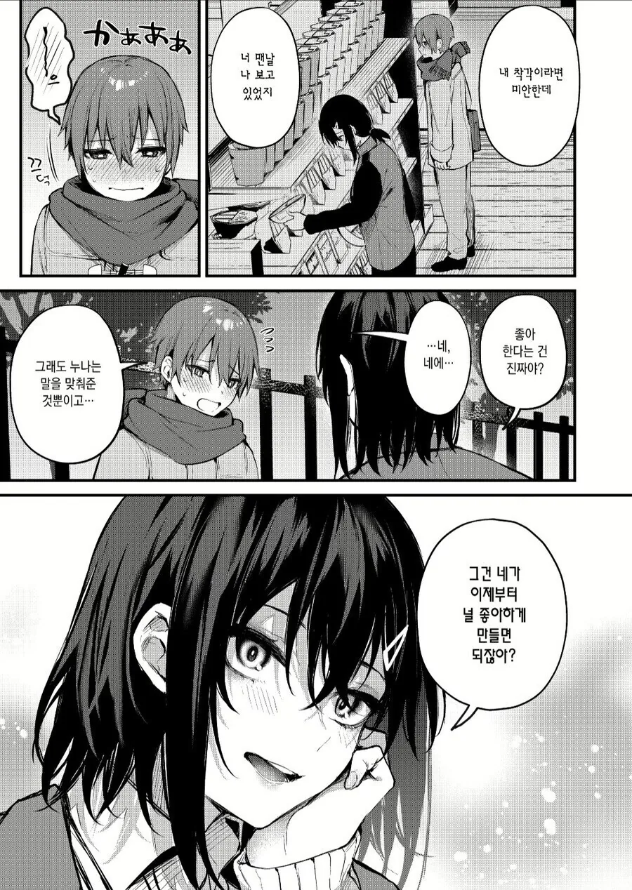 편의점 알바 눈나한테 고백하는 만화.manhwa - 이미지 5