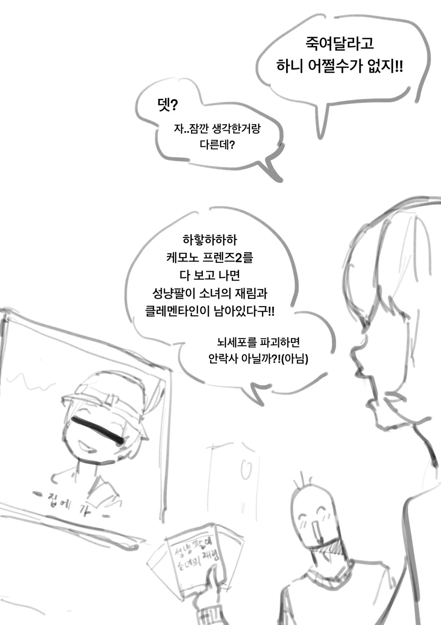 악의 조직에게 세뇌개조당한 히로인을 정신차리게 하는 법 만화 - 이미지 2