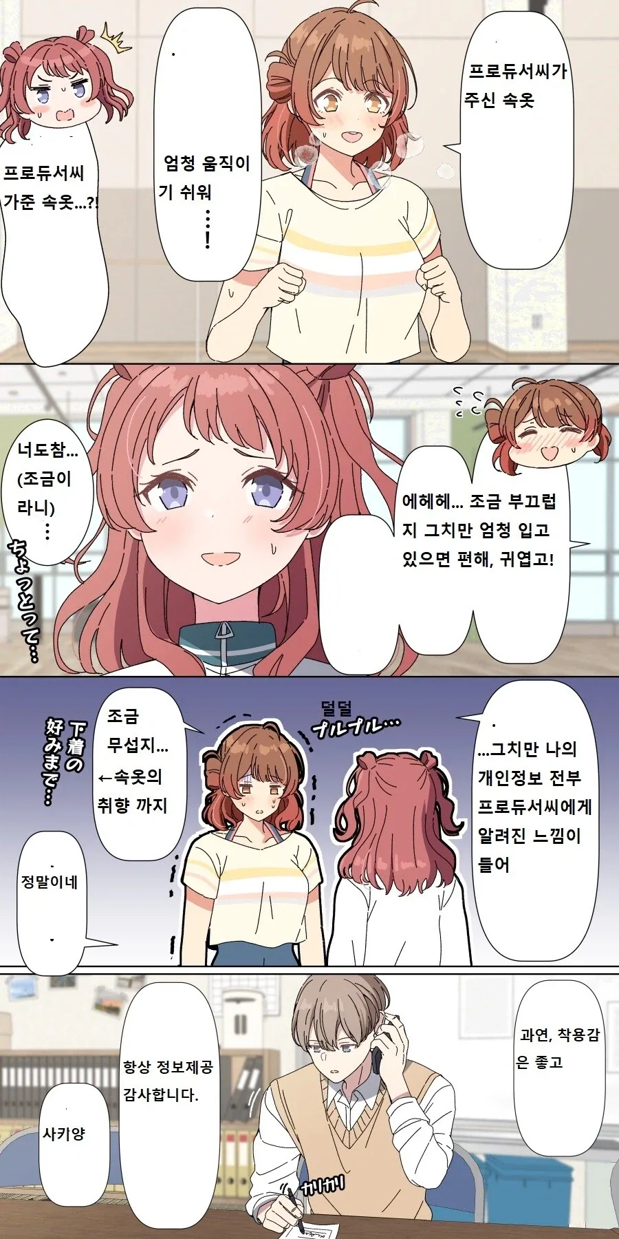 @)283의 암컷들이 프로듀서의 손수건을 발견한 manhwa 이미지 12