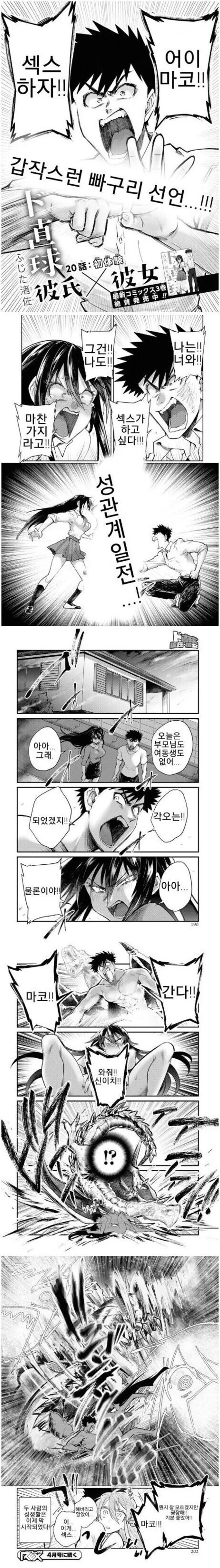 갑자기 ㅅㅅ하는 만화.manga