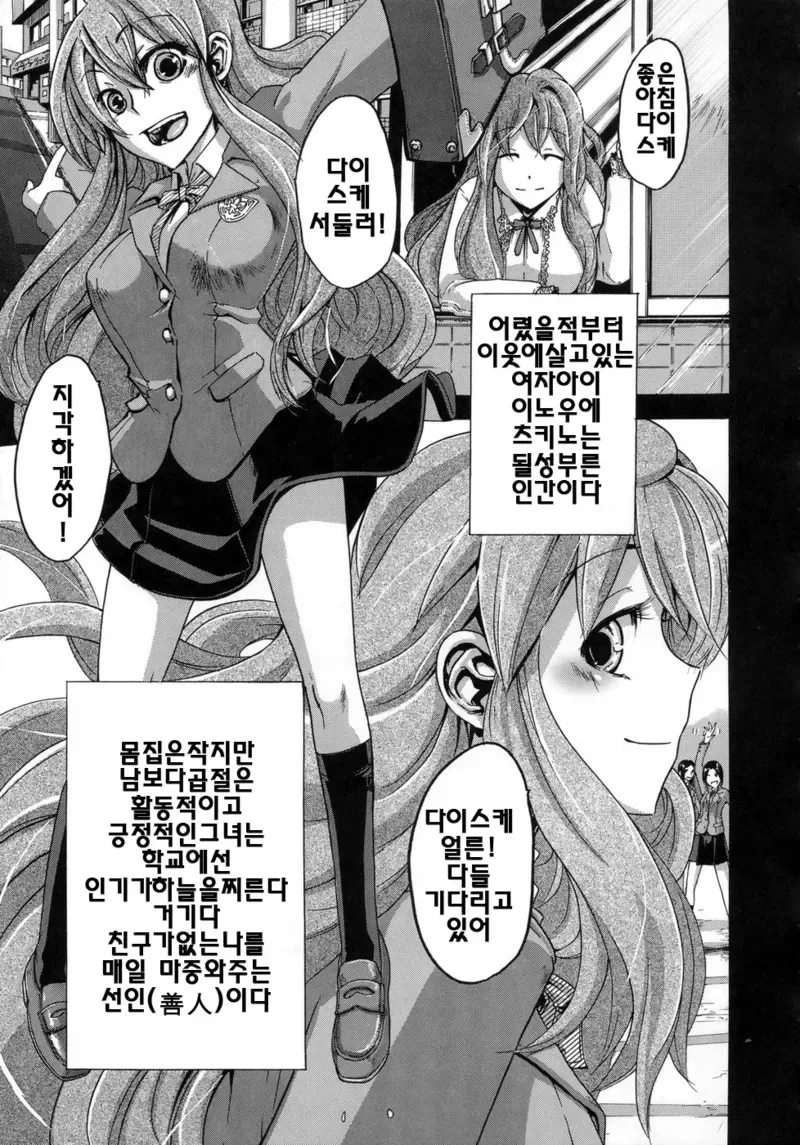 소꿉친구가 다리가 안 좋아지는 manga