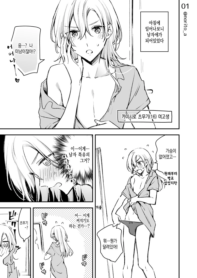 역ts) 남자애가 된 여고생.manga