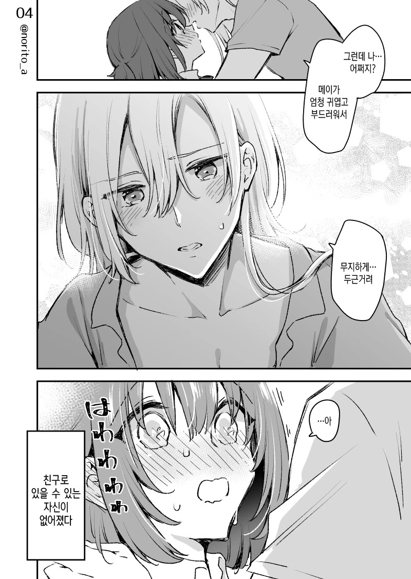 역ts) 남자애가 된 여고생.manga - 이미지 3
