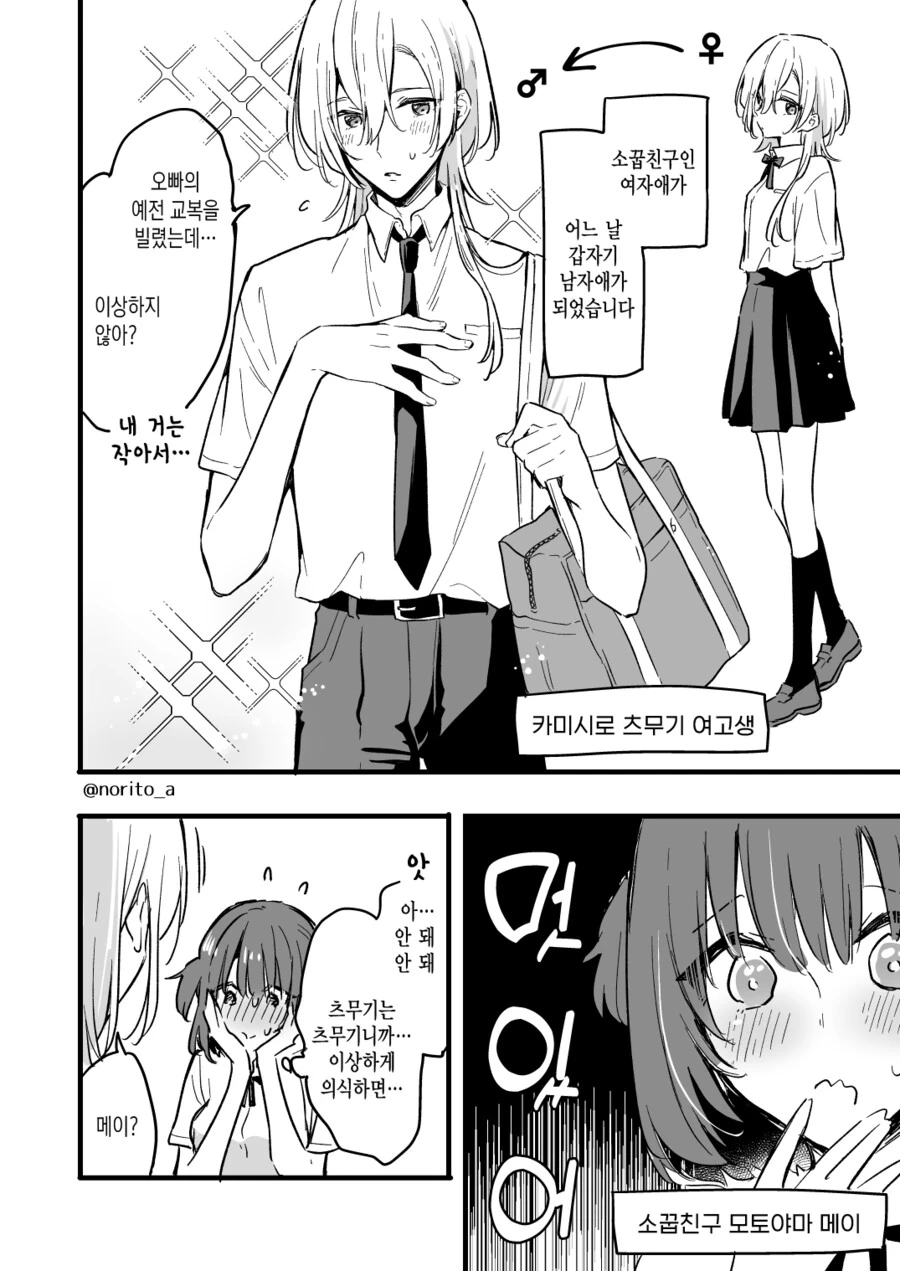 역ts) 남자애가 된 여고생.manga - 이미지 5
