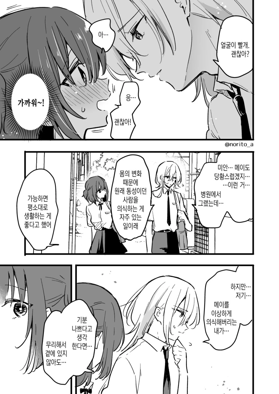 역ts) 남자애가 된 여고생.manga - 이미지 6