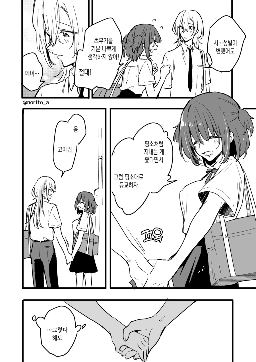 역ts) 남자애가 된 여고생.manga - 이미지 7