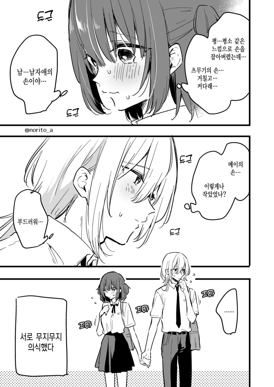 역ts) 남자애가 된 여고생.manga - 이미지 8