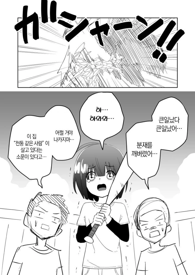 분재를 깨서 눈나한테 ㅇㄷ이 맞는 manhwa