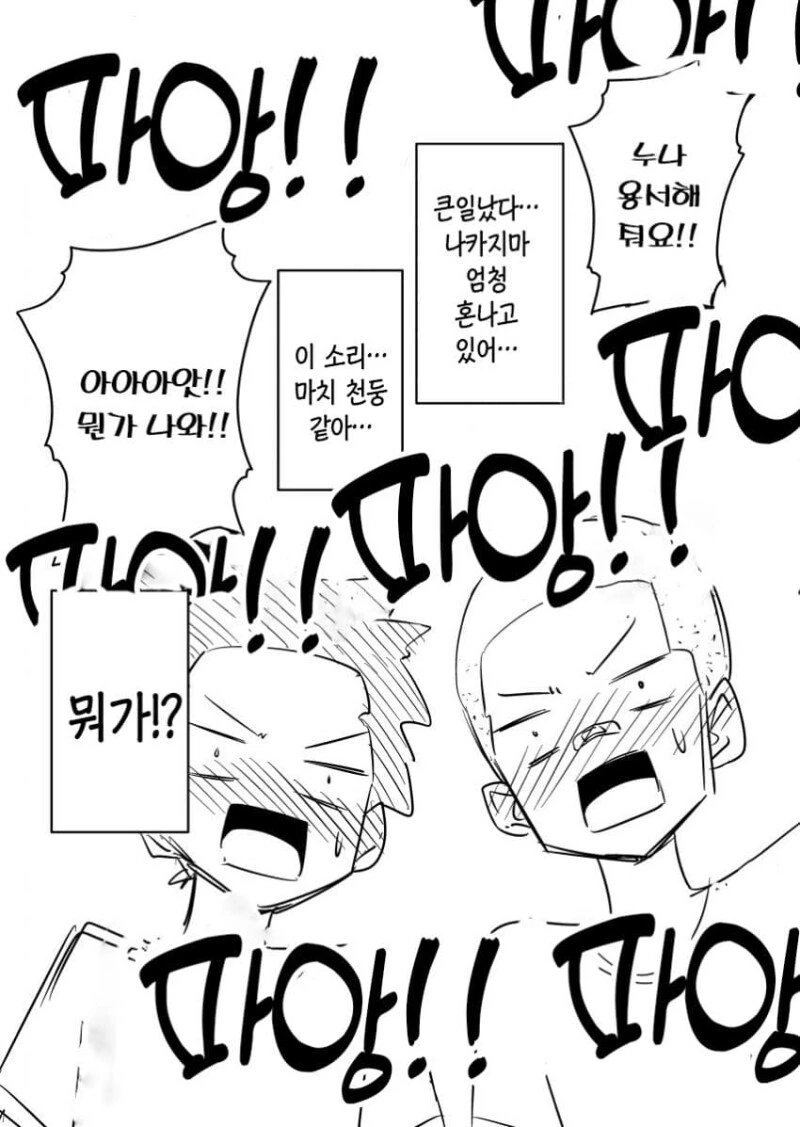 분재를 깨서 눈나한테 ㅇㄷ이 맞는 manhwa - 이미지 4