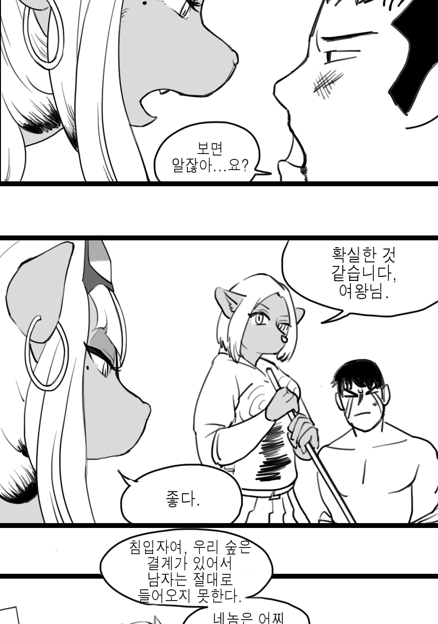 실종된 비행요원이 털 아내를 얻는 이야기.manwha - 이미지 5