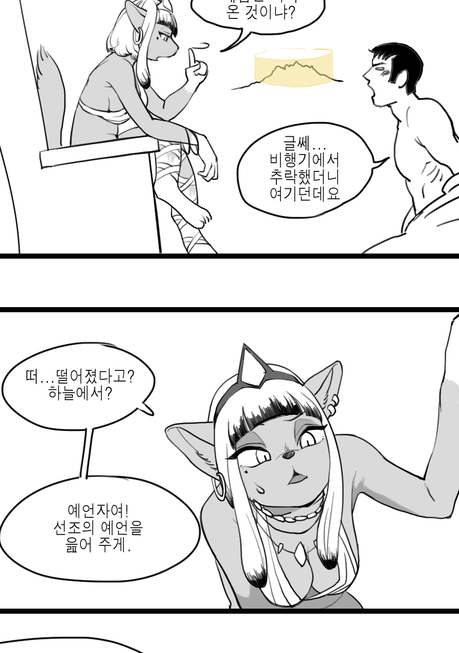 실종된 비행요원이 털 아내를 얻는 이야기.manwha - 이미지 6