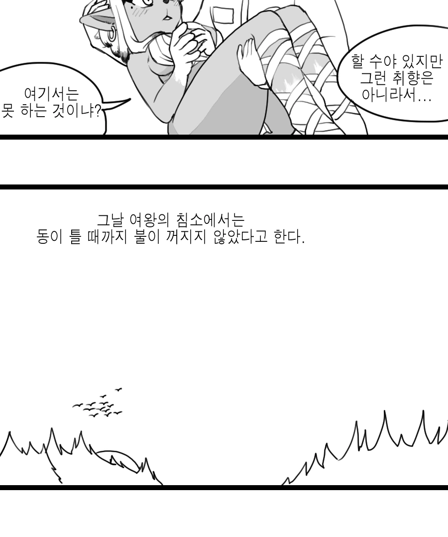 실종된 비행요원이 털 아내를 얻는 이야기.manwha - 이미지 10