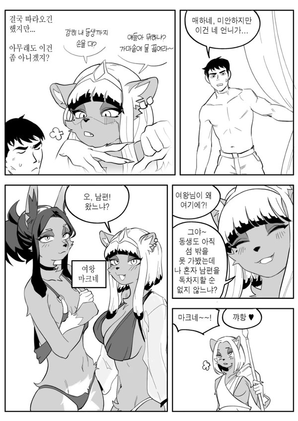 실종된 비행요원이 털 아내를 얻는 이야기.manwha - 이미지 13