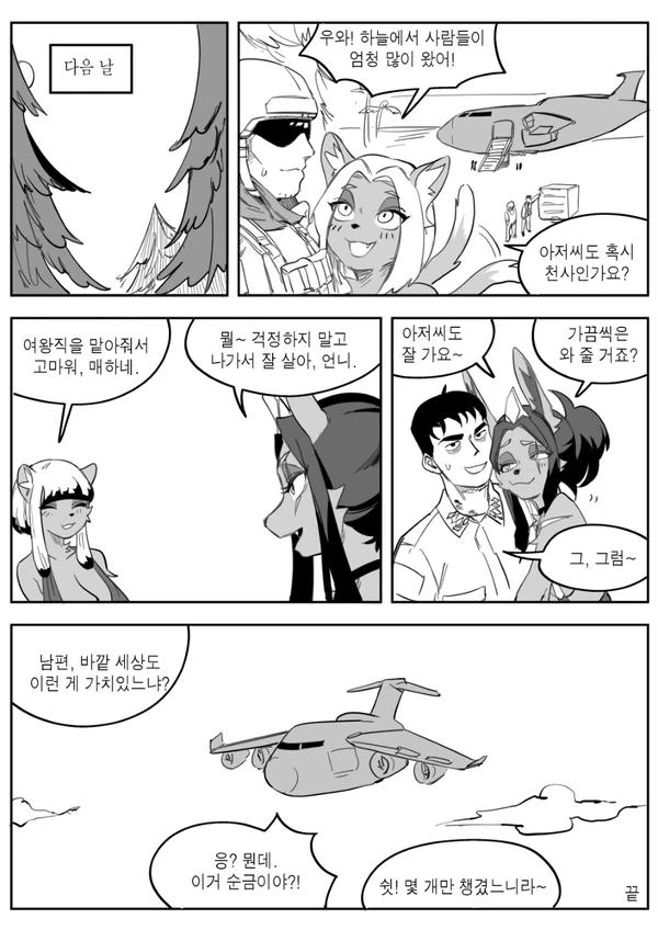 실종된 비행요원이 털 아내를 얻는 이야기.manwha - 이미지 14