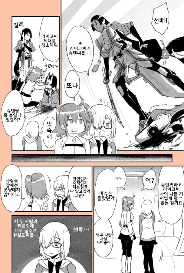 레즈) 페그오 슈텐도지 목을 벤 라이코 만화.manga