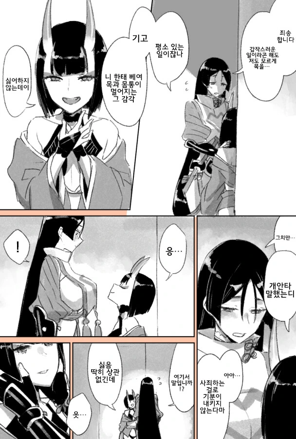 레즈) 페그오 슈텐도지 목을 벤 라이코 만화.manga - 이미지 2