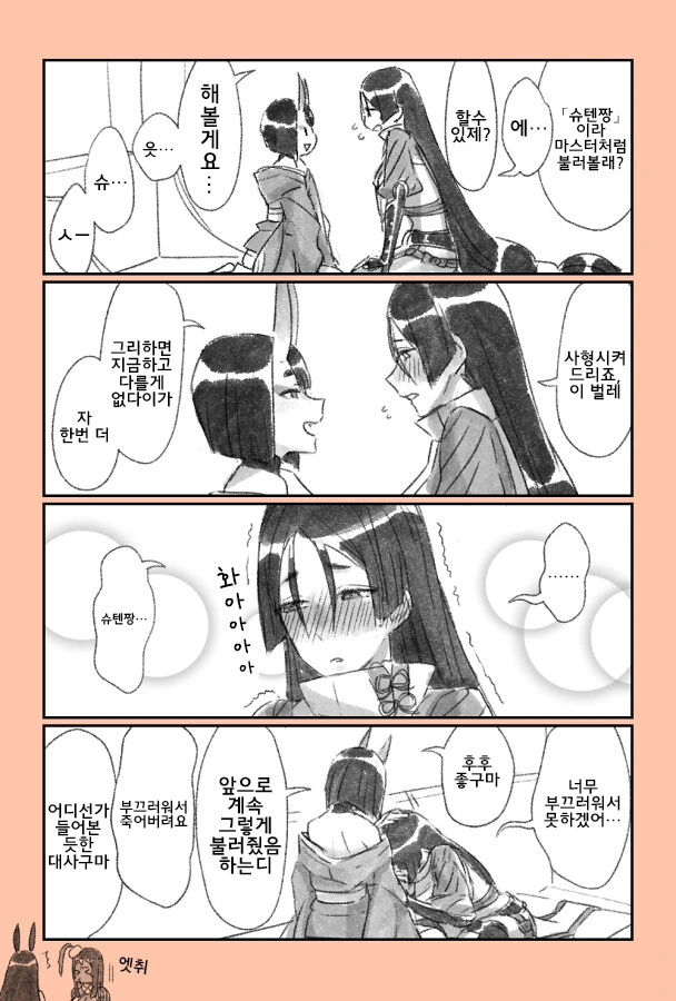 레즈) 페그오 슈텐도지 목을 벤 라이코 만화.manga - 이미지 7
