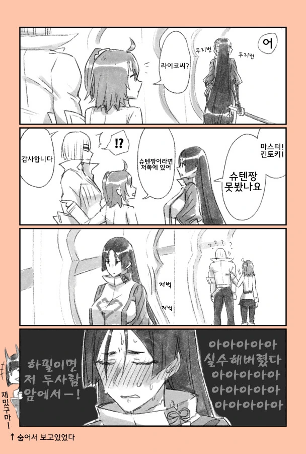 레즈) 페그오 슈텐도지 목을 벤 라이코 만화.manga - 이미지 8