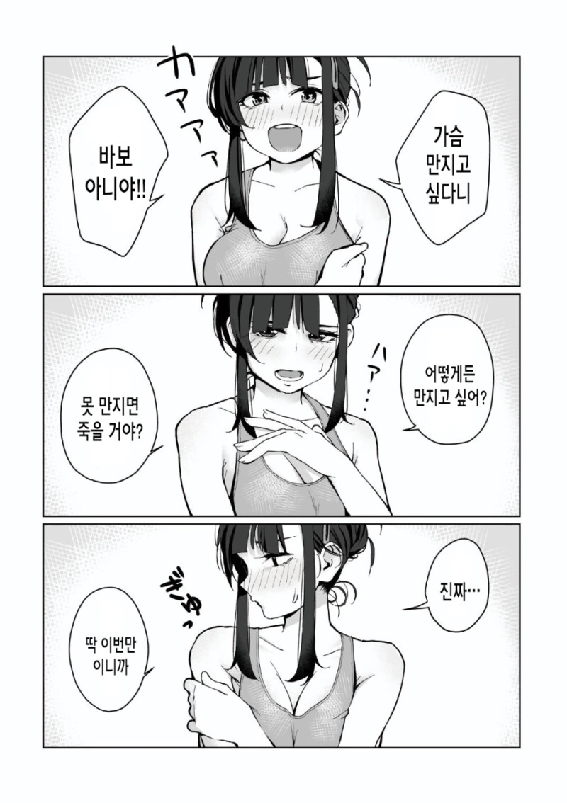 사촌누나의 ㄱㅅ을 만지고 싶어.manwha