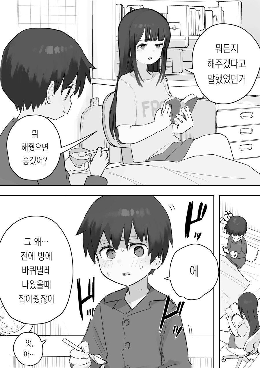 누나랑 술마시다가 발 페티쉬에 눈을 뜨는.manwha 이미지 6