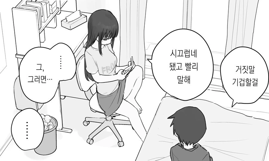 뭐든지 해주는 누나.manhwa - 이미지 4