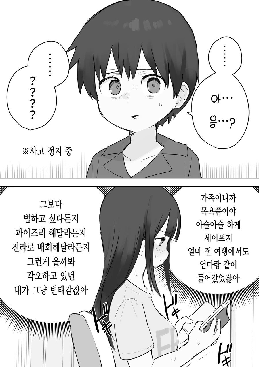 뭐든지 해주는 누나.manhwa - 이미지 7