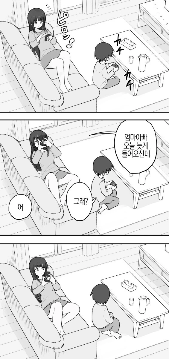 뭐든지 해주는 누나.manhwa - 이미지 8