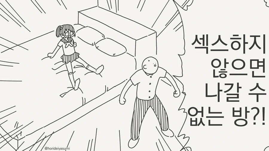 ♥스 하지 않으면 나갈 수 없는.....manwha