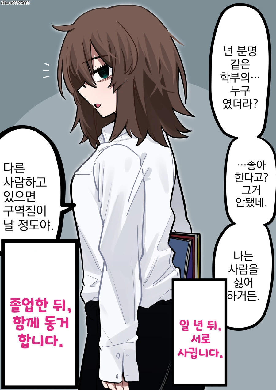 헤어밴드로 여자 세뇌하는 만화