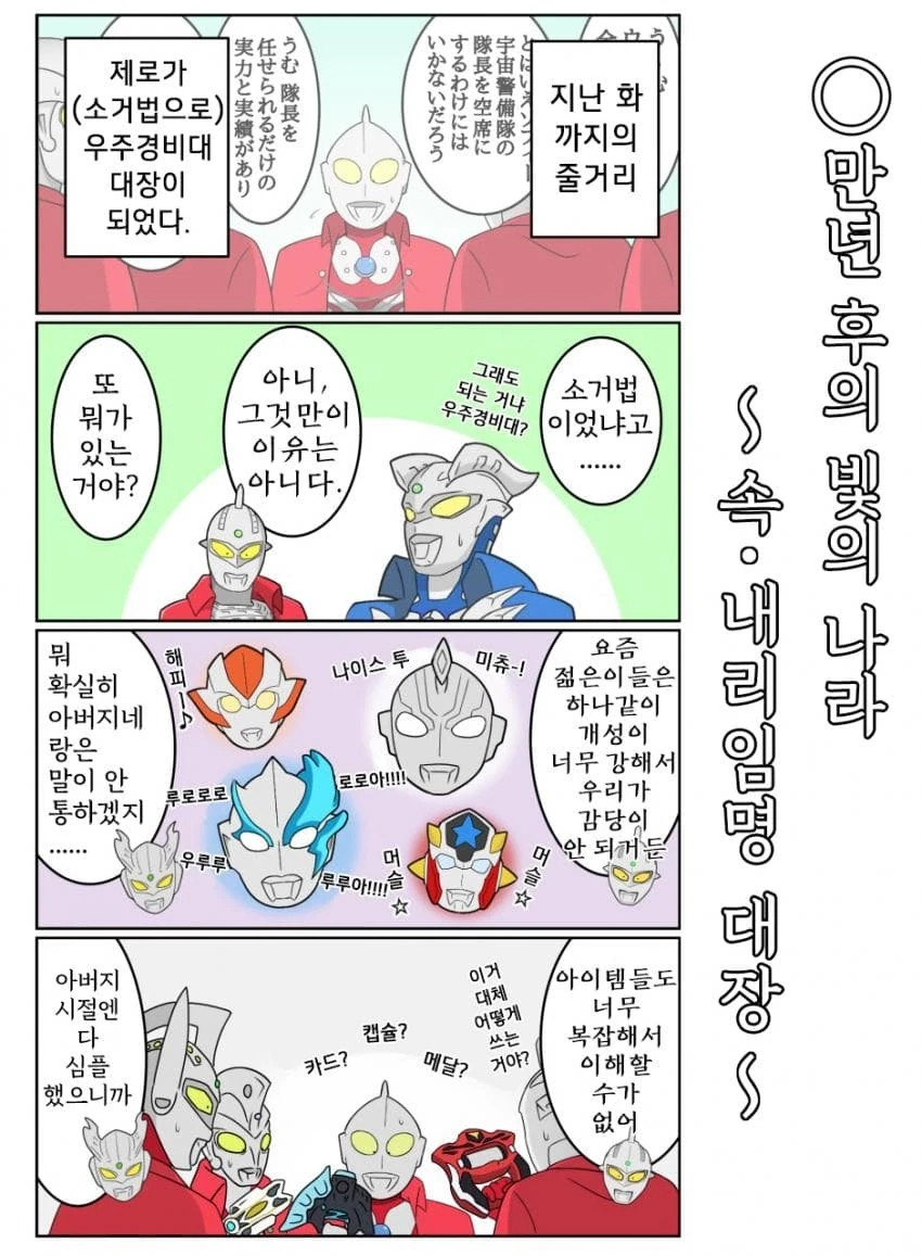 울트라맨) 시대를 따라가지 못하는 자들