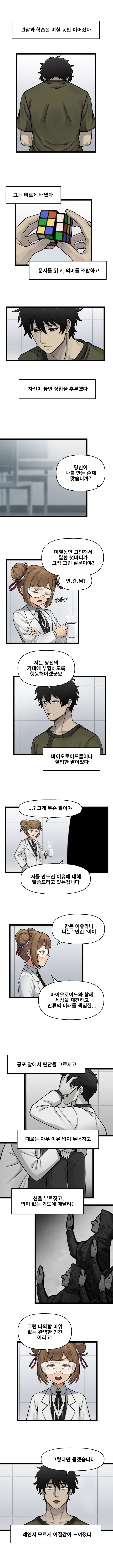 라오) IF!? LastOrigin 어느 바이오로이드의 기록 154화 - 이미지 2