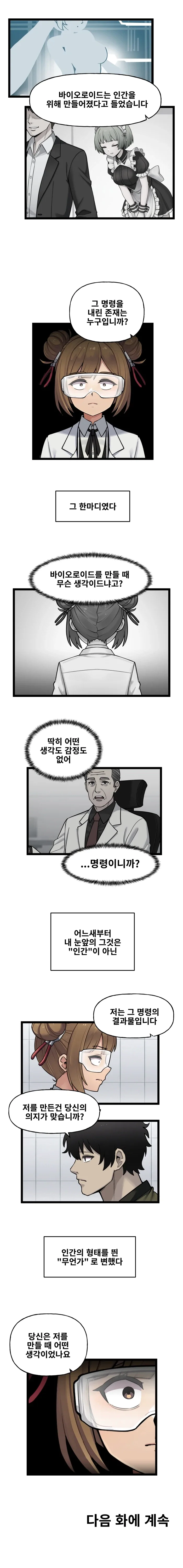 라오) IF!? LastOrigin 어느 바이오로이드의 기록 154화 - 이미지 3